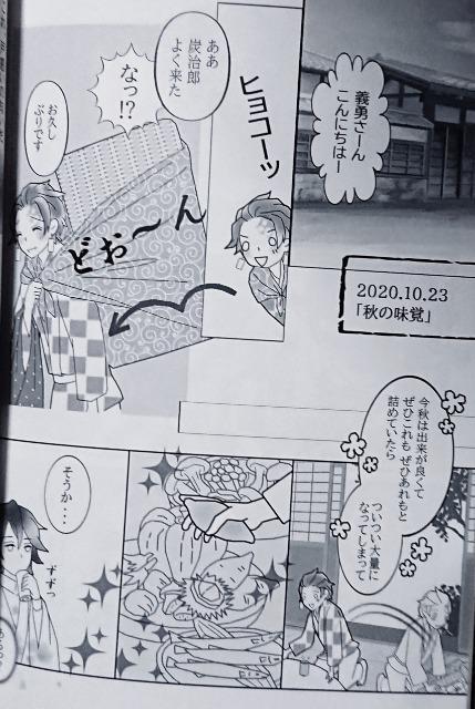 鬼滅の刃同人誌「二○四のきょうだいでし」冨岡義勇&竈門炭治郎 < アニメ/コミック/キャラクター  鬼滅の刃同人誌「二○四のきょうだいでし」冨岡義勇&竈門炭治郎 < アニメ/コミック/キャラクターの