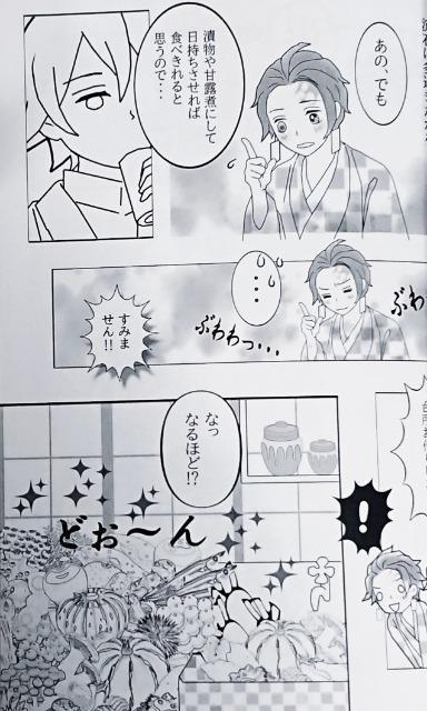 鬼滅の刃同人誌「二○四のきょうだいでし」冨岡義勇&竈門炭治郎 < アニメ/コミック/キャラクター  鬼滅の刃同人誌「二○四のきょうだいでし」冨岡義勇&竈門炭治郎 < アニメ/コミック/キャラクターの