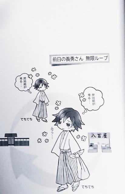 鬼滅の刃同人誌「二○四のきょうだいでし」冨岡義勇&竈門炭治郎 < アニメ/コミック/キャラクター  鬼滅の刃同人誌「二○四のきょうだいでし」冨岡義勇&竈門炭治郎 < アニメ/コミック/キャラクターの