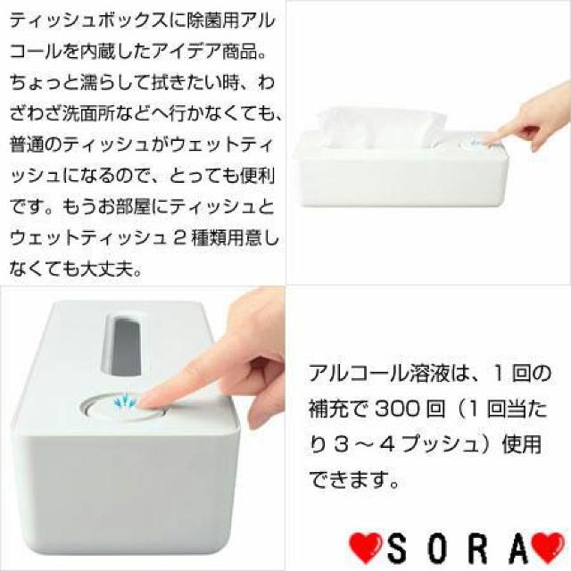 押すだけでウェットティッシュに♪デスク周り お化粧時 ベタつく手や汗等に アルコール除菌 ティッシュボックス ルテラ < インテリア/ライフ 押すだけでウェットティッシュに♪デスク周り お化粧時 ベタつく手や汗等に アルコール除菌 ティッシュボックス ルテラ < インテリア/ライフの