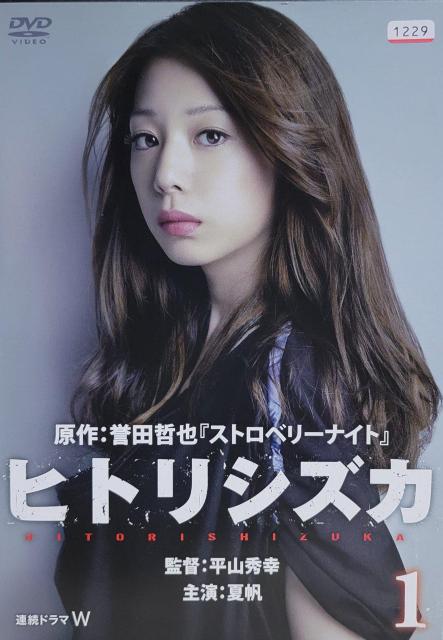 中古DVD ヒトリシズカ 3枚組 < CD/DVD/ビデオ  中古DVD ヒトリシズカ 3枚組  < CD/DVD/ビデオの
