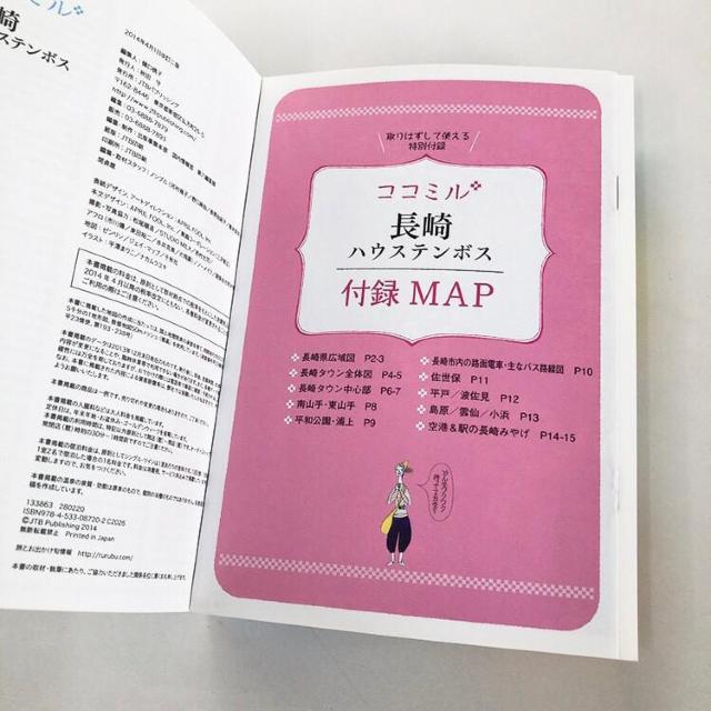 ◆ココミル長崎ハウステンボス◆旅行ガイドブック*持ち歩きサイズ♪状態◎ < 本/雑誌  ◆ココミル長崎ハウステンボス◆旅行ガイドブック*持ち歩きサイズ♪状態◎ < 本/雑誌の