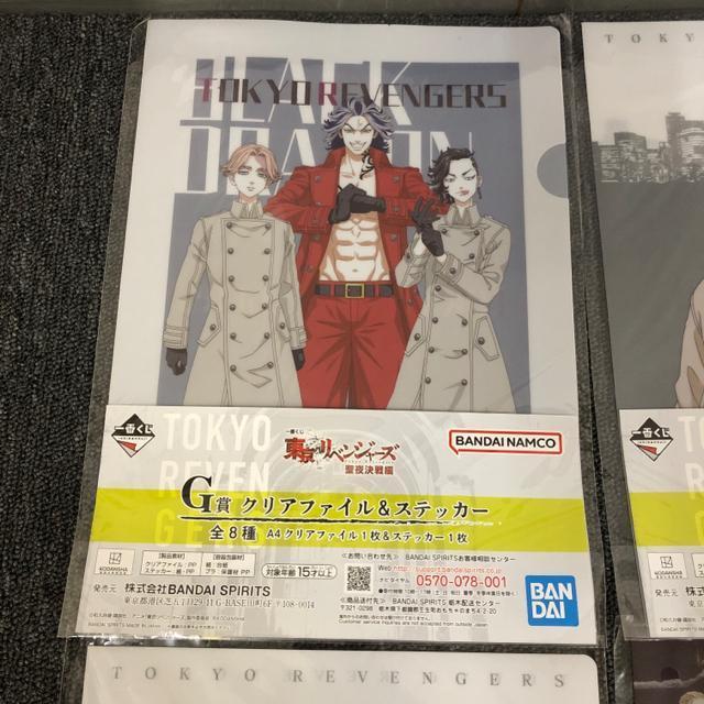 即決 新品 一番くじ 東京リベンジャーズ G賞 クリアファイル&ステッカー 11枚 < アニメ/コミック/キャラクター  即決 新品 一番くじ 東京リベンジャーズ G賞 クリアファイル&ステッカー 11枚 < アニメ/コミック/キャラクターの