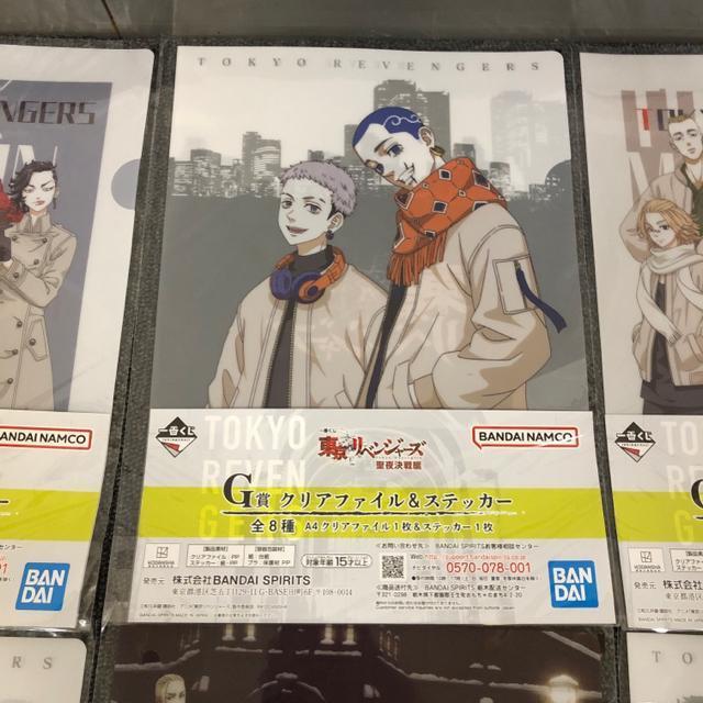即決 新品 一番くじ 東京リベンジャーズ G賞 クリアファイル&ステッカー 11枚 < アニメ/コミック/キャラクター  即決 新品 一番くじ 東京リベンジャーズ G賞 クリアファイル&ステッカー 11枚 < アニメ/コミック/キャラクターの