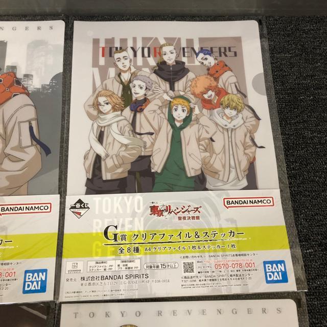 即決 新品 一番くじ 東京リベンジャーズ G賞 クリアファイル&ステッカー 11枚 < アニメ/コミック/キャラクター  即決 新品 一番くじ 東京リベンジャーズ G賞 クリアファイル&ステッカー 11枚 < アニメ/コミック/キャラクターの