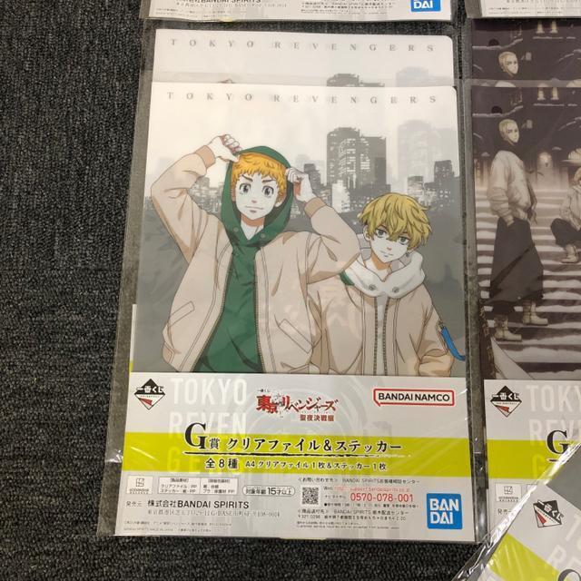即決 新品 一番くじ 東京リベンジャーズ G賞 クリアファイル&ステッカー 11枚 < アニメ/コミック/キャラクター  即決 新品 一番くじ 東京リベンジャーズ G賞 クリアファイル&ステッカー 11枚 < アニメ/コミック/キャラクターの