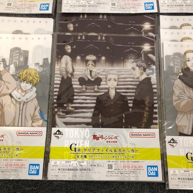 即決 新品 一番くじ 東京リベンジャーズ G賞 クリアファイル&ステッカー 11枚 < アニメ/コミック/キャラクター  即決 新品 一番くじ 東京リベンジャーズ G賞 クリアファイル&ステッカー 11枚 < アニメ/コミック/キャラクターの