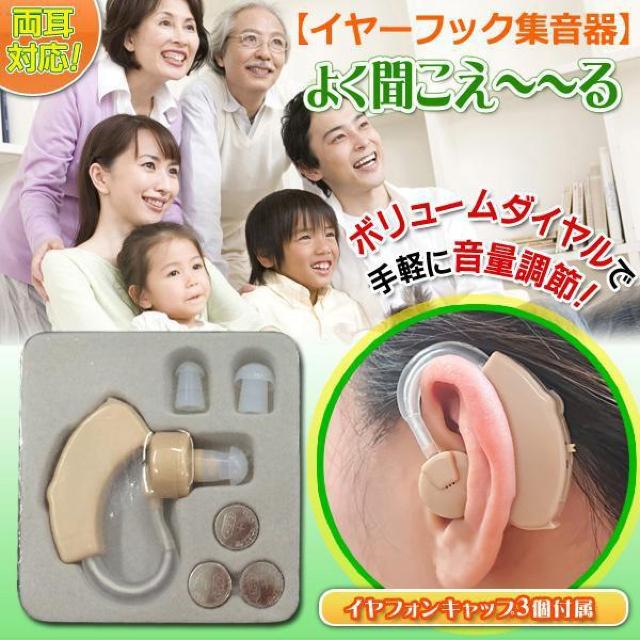 集音器 耳かけ ヒアリング 小型 軽量 ベージュ 目立たない 音量調節 両耳対応 ケース付 電池式 < 家電/AV 集音器 耳かけ ヒアリング 小型 軽量 ベージュ 目立たない 音量調節 両耳対応 ケース付 電池式 < 家電/AVの