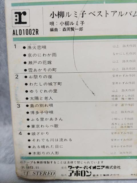 ※小柳ルミ子「ベストアルバム」カセットテープ < CD/DVD/ビデオ  ※小柳ルミ子「ベストアルバム」カセットテープ < CD/DVD/ビデオの