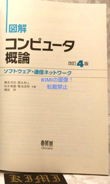 図解 コンピュータ概論 ソフトウェア 通信ネットワーク 改訂4版 本 2021 < 本/雑誌  図解 コンピュータ概論 ソフトウェア 通信ネットワーク 改訂4版 本 2021 < 本/雑誌の