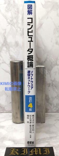 図解 コンピュータ概論 ソフトウェア 通信ネットワーク 改訂4版 本 2021 < 本/雑誌  図解 コンピュータ概論 ソフトウェア 通信ネットワーク 改訂4版 本 2021 < 本/雑誌の