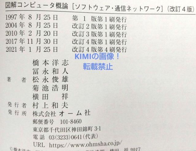 図解 コンピュータ概論 ソフトウェア 通信ネットワーク 改訂4版 本 2021 < 本/雑誌  図解 コンピュータ概論 ソフトウェア 通信ネットワーク 改訂4版 本 2021 < 本/雑誌の