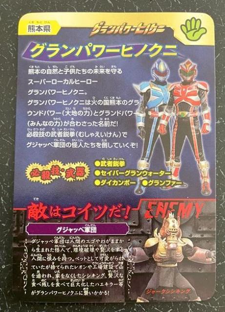 ご当地ヒーローカードコレクション「グランパワーヒノクニ」美品 < ホビー  ご当地ヒーローカードコレクション「グランパワーヒノクニ」美品 < ホビーの