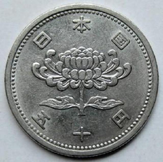 ◆菊穴ナシ50円ニッケル貨 昭和33年 特年 美品 < ホビー  ◆菊穴ナシ50円ニッケル貨 昭和33年 特年 美品 < ホビーの