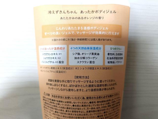 冷えずきんちゃん あったかボディジェル 150g ×4本 < 香水/コスメ/ネイル  冷えずきんちゃん あったかボディジェル 150g ×4本 < 香水/コスメ/ネイルの