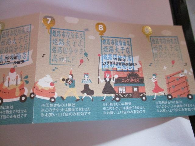 コメダ珈琲 コーヒーチケット 1冊 9枚 姫路 高砂 太子 < チケット/金券 コメダ珈琲 コーヒーチケット 1冊 9枚 姫路 高砂 太子 < チケット/金券の