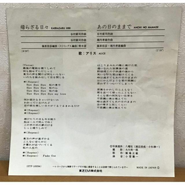 【送料無料】EP:アリス 帰らざる日々/あの日のままで 全2曲 < CD/DVD/ビデオ 【送料無料】EP:アリス 帰らざる日々/あの日のままで 全2曲 < CD/DVD/ビデオの