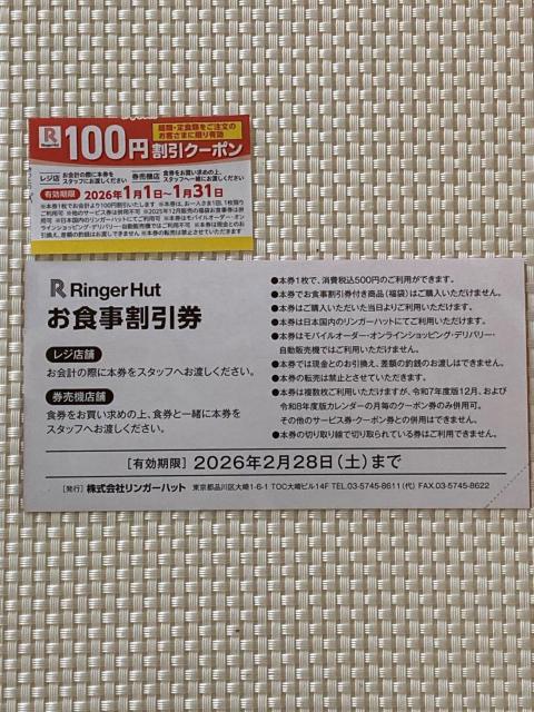 600�~�� �� �����K�[�n�b�g ���� ���H�������N�[�|�� 500�~�� 1�� 2026.2.28���� 100�~�����N�[�|��  2���� �� �`�P�b�g/������ 