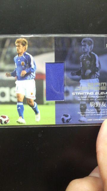 2007 日本代表 駒野友一 ジャージカード < トレーディングカード  2007 日本代表 駒野友一 ジャージカード < トレーディングカードの