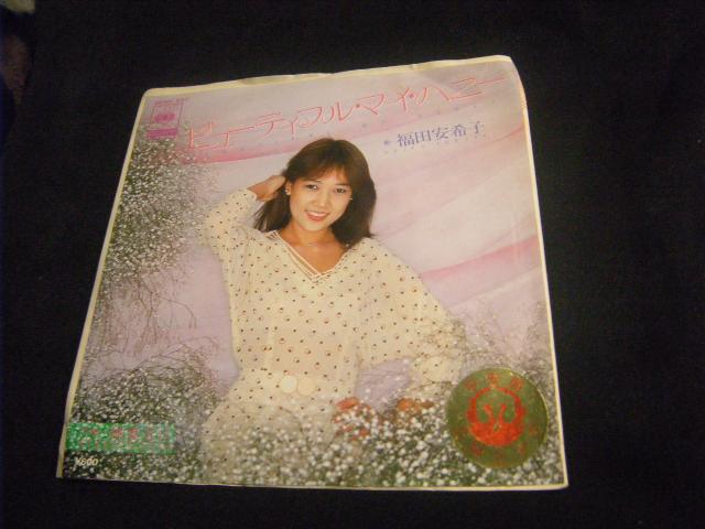 福田安希子 ビューティフル・マイ・ハニー E37 < CD/DVD/ビデオ 福田安希子 ビューティフル・マイ・ハニー E37 < CD/DVD/ビデオの