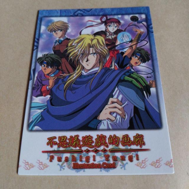 No.60 唯&青龍七星士 トレカ ふしぎ遊戯 イラストレーションカード < アニメ/コミック/キャラクター  No.60 唯&青龍七星士 トレカ ふしぎ遊戯 イラストレーションカード  < アニメ/コミック/キャラクターの