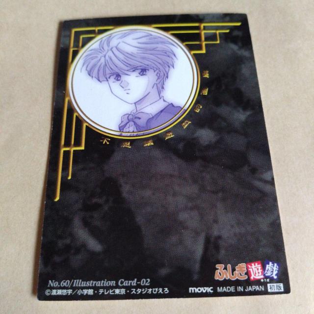 No.60 唯&青龍七星士 トレカ ふしぎ遊戯 イラストレーションカード < アニメ/コミック/キャラクター  No.60 唯&青龍七星士 トレカ ふしぎ遊戯 イラストレーションカード < アニメ/コミック/キャラクターの