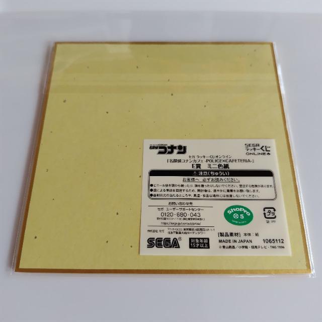 名探偵コナン☆セガラッキーくじオンライン「名探偵コナンカフェ-POLICE×CAFETERIA-」E賞 ミニ色紙《諸伏景光》 < アニメ/コミック/キャラクター 名探偵コナン☆セガラッキーくじオンライン「名探偵コナンカフェ-POLICE×CAFETERIA-」E賞 ミニ色紙《諸伏景光》 < アニメ/コミック/キャラクターの