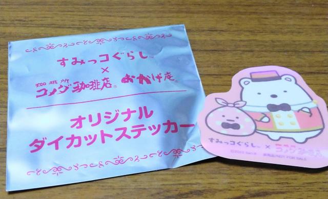 すみっコぐらし×コメダ珈琲★オリジナルダイカットステッカー < アニメ/コミック/キャラクター  すみっコぐらし×コメダ珈琲★オリジナルダイカットステッカー  < アニメ/コミック/キャラクターの