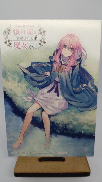■非売品■どうも、好きな人に惚れ薬を依頼された魔女です。 イラストカード フロースコミック < アニメ/コミック/キャラクター  ■非売品■どうも、好きな人に惚れ薬を依頼された魔女です。 イラストカード フロースコミック  < アニメ/コミック/キャラクターの