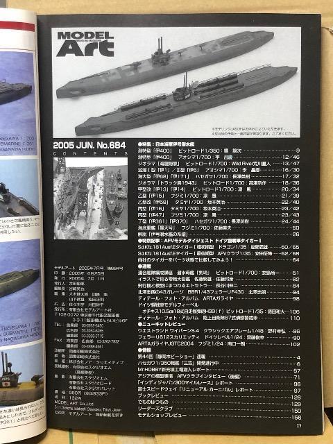  MODEL Art 2005.7 No.684 W {CR ɍ hCcd ^CK[T  zr[ 