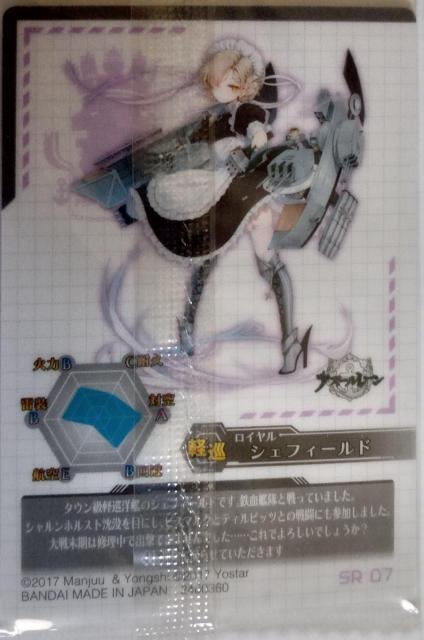 アズールレーン〜ロイヤル所属 シェフィールド のカード < アニメ/コミック/キャラクター  アズールレーン〜ロイヤル所属 シェフィールド のカード < アニメ/コミック/キャラクターの