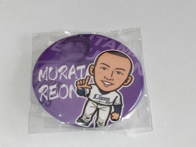 埼玉西武ライオンズ2024 99 村田怜音選手 全選手ピンバッチ ガチャ販売缶バッチセット < レジャー/スポーツ  埼玉西武ライオンズ2024 99 村田怜音選手 全選手ピンバッチ ガチャ販売缶バッチセット < レジャー/スポーツの