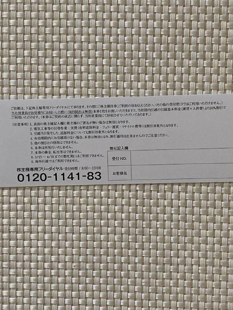 サカイ引越センター 株主優待券 引越代金30%割引 1枚 2025.10.31期限 ミニレター85円発送可 < チケット/金券  サカイ引越センター 株主優待券 引越代金30%割引 1枚 2025.10.31期限 ミニレター85円発送可 < チケット/金券の