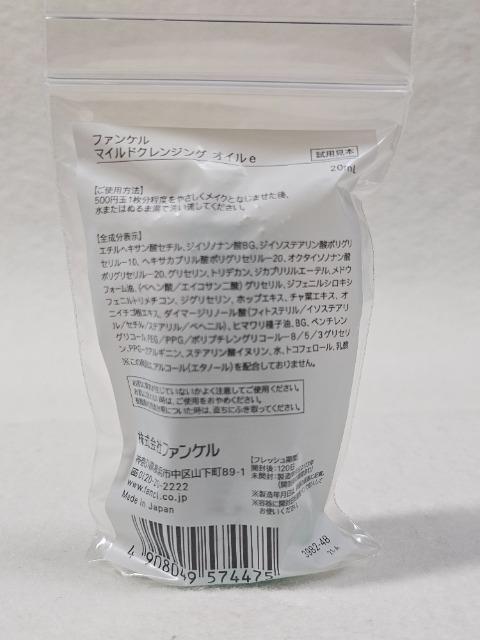 送料無料/ファンケル/マイルドクレンジングオイルe/10日間サンプル20mL入り < 香水/コスメ/ネイル 送料無料/ファンケル/マイルドクレンジングオイルe/10日間サンプル20mL入り < 香水/コスメ/ネイルの