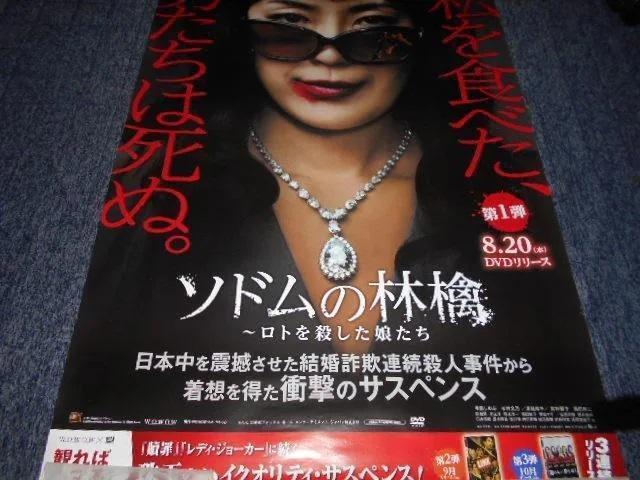 【映画ポスター】ソドムの林檎たち  B2サイズ < ホビー  【映画ポスター】ソドムの林檎たち  B2サイズ  < ホビーの