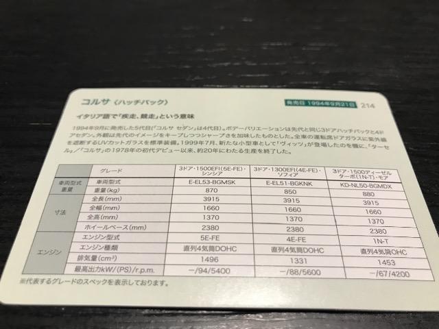 名古屋トヨペット 歴代トヨペットラインアップカード 未使用  コルサ ハッチバック < 自動車/バイク 名古屋トヨペット 歴代トヨペットラインアップカード 未使用  コルサ ハッチバック < 自動車/バイク