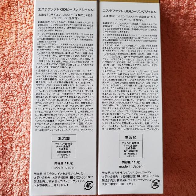 【2本セット】 たかの友梨 エステファクト GDピーリングジェルN 〈マッサージ 洗浄料〉 24K金箔 < 香水/コスメ/ネイル  【2本セット】 たかの友梨 エステファクト GDピーリングジェルN 〈マッサージ 洗浄料〉 24K金箔 < 香水/コスメ/ネイルの