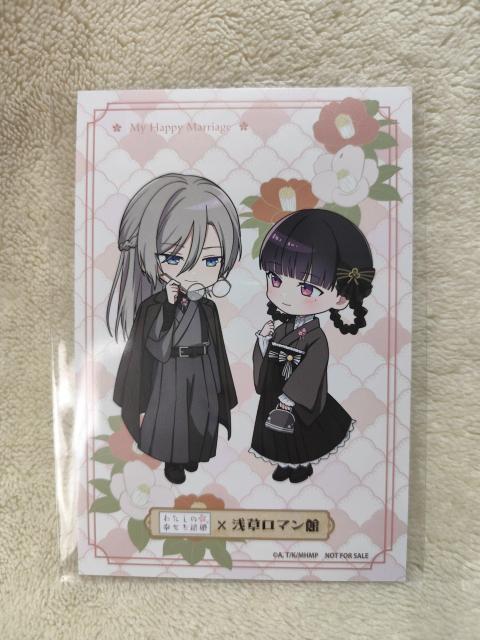 わたしの幸せな結婚 浅草ロマン館 特典ポストカード 冬 ノベルティ 非売品 < ホビー わたしの幸せな結婚 浅草ロマン館 特典ポストカード 冬 ノベルティ 非売品 < ホビーの