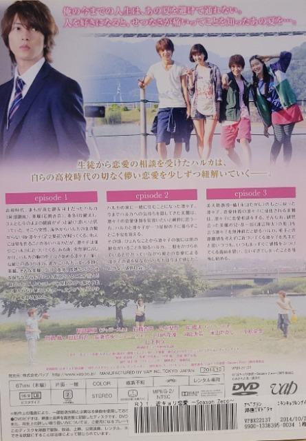 中古DVD 近キョリ恋愛  〜Season Zero〜 〈4枚組〉 < CD/DVD/ビデオ  中古DVD 近キョリ恋愛  〜Season Zero〜 〈4枚組〉 < CD/DVD/ビデオの