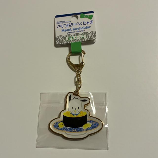 ポチャッコ☆メタルキーホルダーお寿司 < おもちゃ  ポチャッコ☆メタルキーホルダーお寿司  < おもちゃの