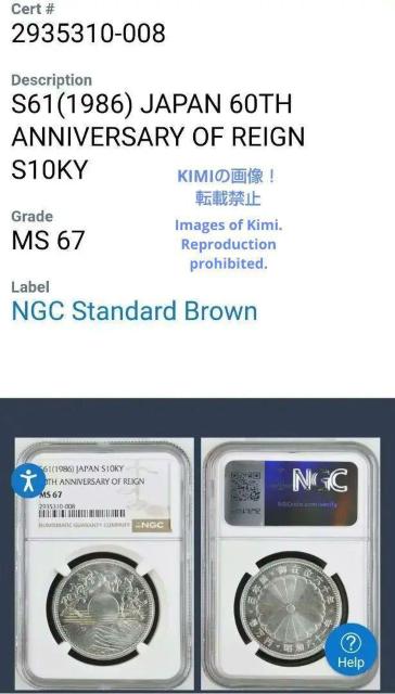 1万円硬貨 銀貨 1986年(昭和61年) NGC MS67  10000 Yen Silver Coin 1986 NGC MS < ホビー  1万円硬貨 銀貨 1986年(昭和61年) NGC MS67  10000 Yen Silver Coin 1986 NGC MS < ホビーの