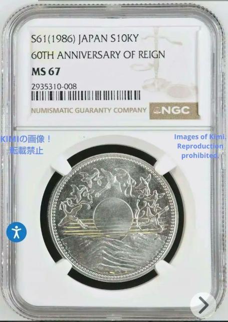 1万円硬貨 銀貨 1986年(昭和61年) NGC MS67  10000 Yen Silver Coin 1986 NGC MS < ホビー  1万円硬貨 銀貨 1986年(昭和61年) NGC MS67  10000 Yen Silver Coin 1986 NGC MS < ホビーの
