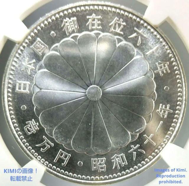 1万円硬貨 銀貨 1986年(昭和61年) NGC MS67  10000 Yen Silver Coin 1986 NGC MS < ホビー  1万円硬貨 銀貨 1986年(昭和61年) NGC MS67  10000 Yen Silver Coin 1986 NGC MS < ホビーの