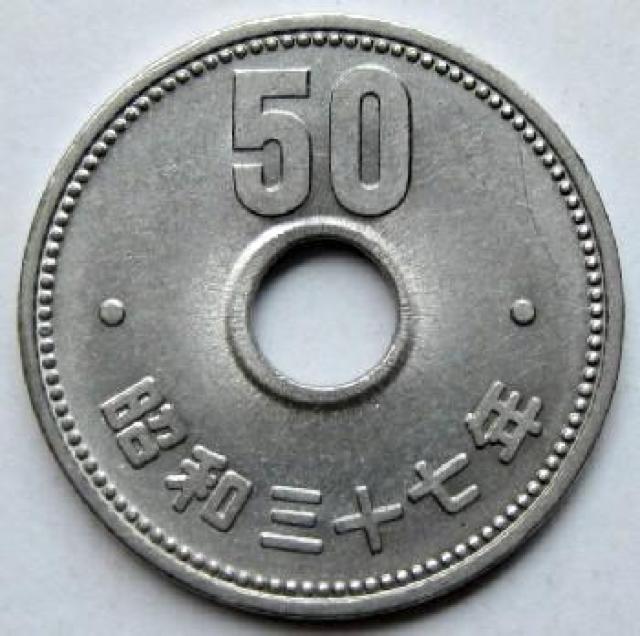 ◆菊50円ニッケル貨 昭和37年 美品 < ホビー  ◆菊50円ニッケル貨 昭和37年 美品  < ホビーの