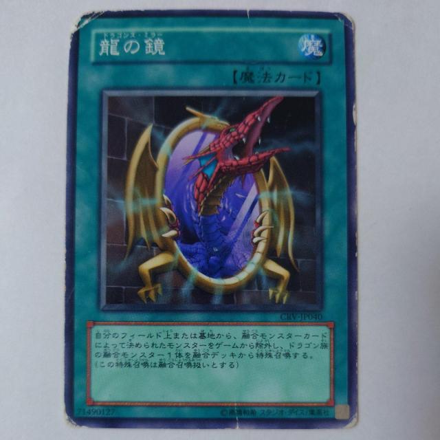遊戯王 龍の鏡 ノーマル < トレーディングカード 遊戯王 龍の鏡 ノーマル < トレーディングカードの