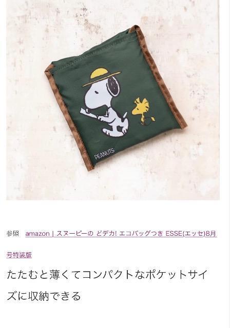 エッセ雑誌付録★スヌーピー ドデカトートバッグ エコバッグ < アニメ/コミック/キャラクター エッセ雑誌付録★スヌーピー ドデカトートバッグ エコバッグ < アニメ/コミック/キャラクターの