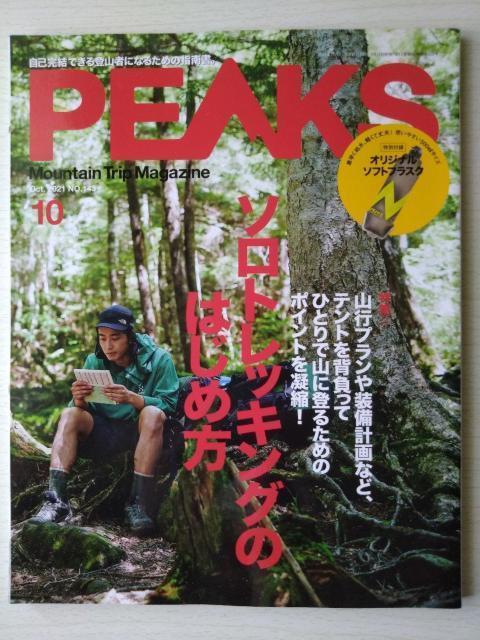 PEAKS2021年10月号 NO.143 付録なし < 本/雑誌 PEAKS2021年10月号 NO.143 付録なし < 本/雑誌の