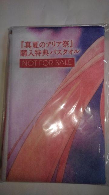 緋弾のアリア 非売品 限定 バスタオル Sランク アリア < インテリア/ライフ  緋弾のアリア 非売品 限定 バスタオル Sランク アリア < インテリア/ライフの