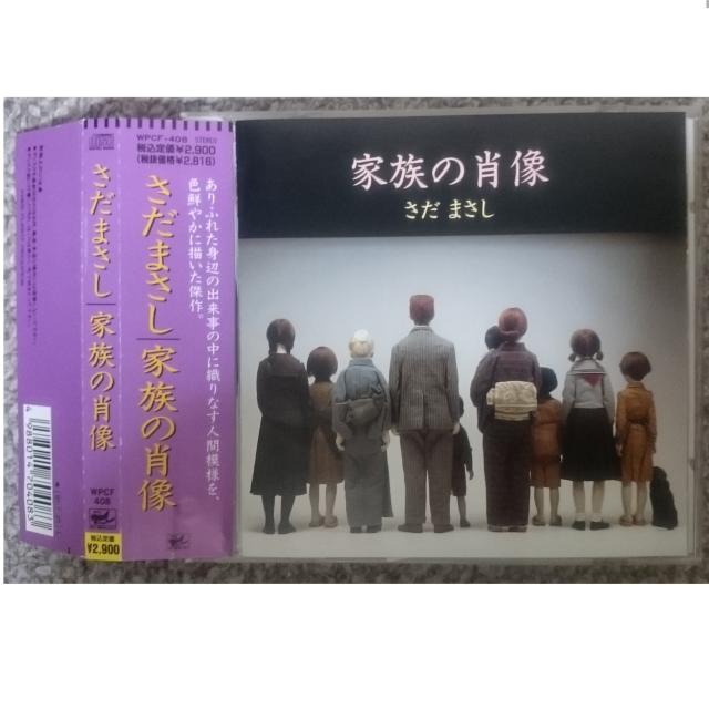 KF  さだまさし  家族の肖像 < タレントグッズ  KF  さだまさし  家族の肖像  < タレントグッズの