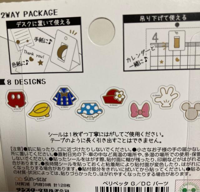 ペリペッタ マスキング ミッキー < インテリア/ライフ  ペリペッタ マスキング ミッキー < インテリア/ライフの